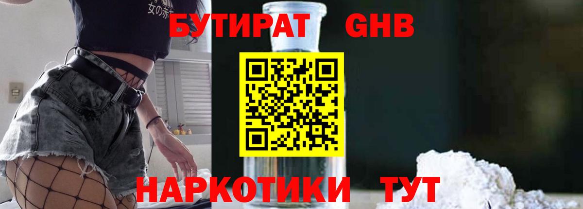 Бутират BDO 33% Асбест