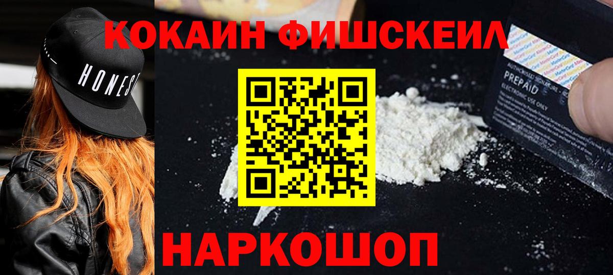 КОКАИН  Cocaine Перу  Асбест  Вход с VPN  КОКАИН Fish Scale 