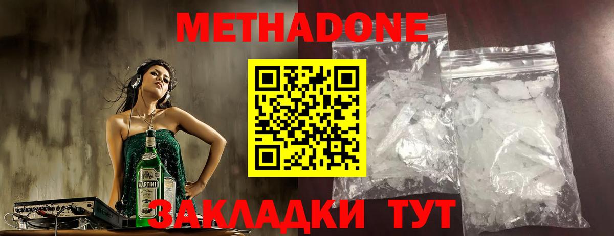 МЕТАДОН methadone Асбест