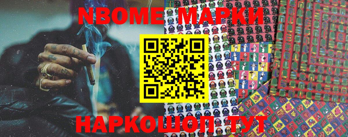 Марки 25I-NBOMe 1500мкг Асбест